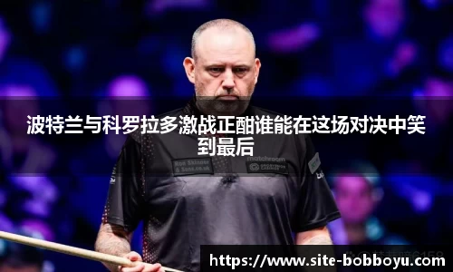 波特兰与科罗拉多激战正酣谁能在这场对决中笑到最后